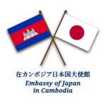 Embassy of Japan in Cambodia